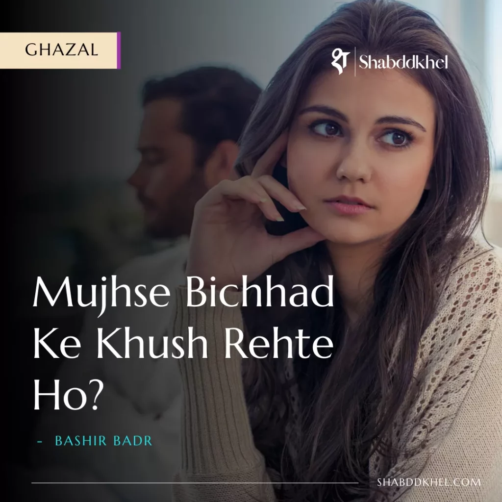 Bashir-Badr's-Mujhse-Bichhad-Ke-Khush-Rehte-Ho-Ghazal-Lyrics