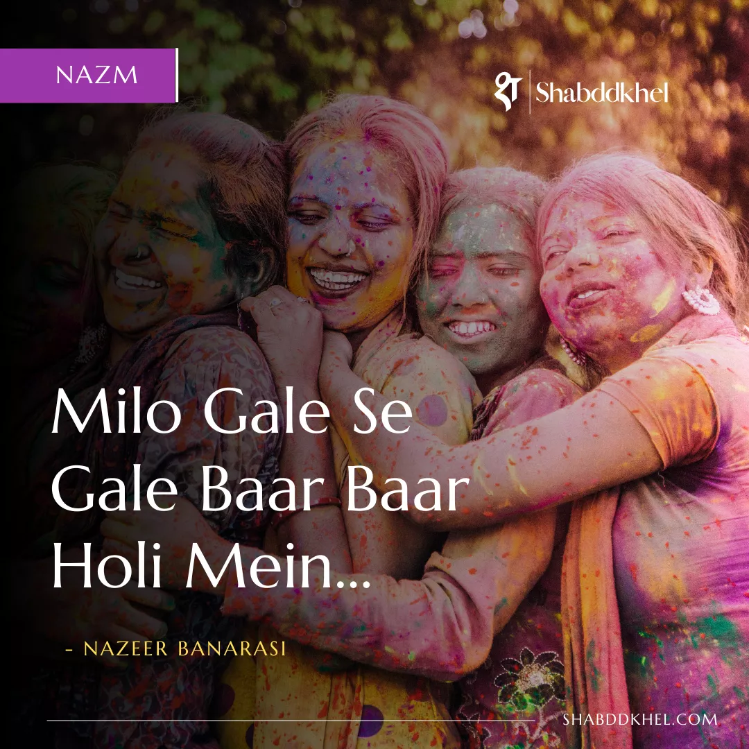 Milo-Gale-Se-Gale-Baar-Baar-Holi-Mein___-Nazeer-Banarasi-Holi-Nazm