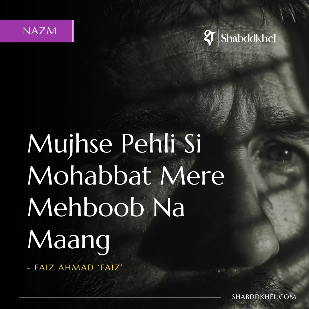 Mujhse Pehli Si Mohabbat Nazm by Faiz-Ahmed-Faiz