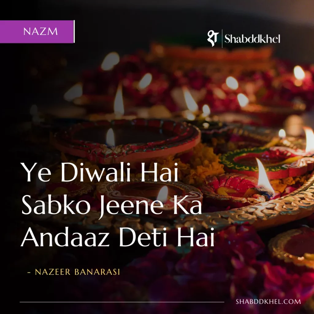 Ye Diwali Hai Sabko Jeene Ka Andaaz Deti Hai - Nazeer Banarasi Deepawali Shayari