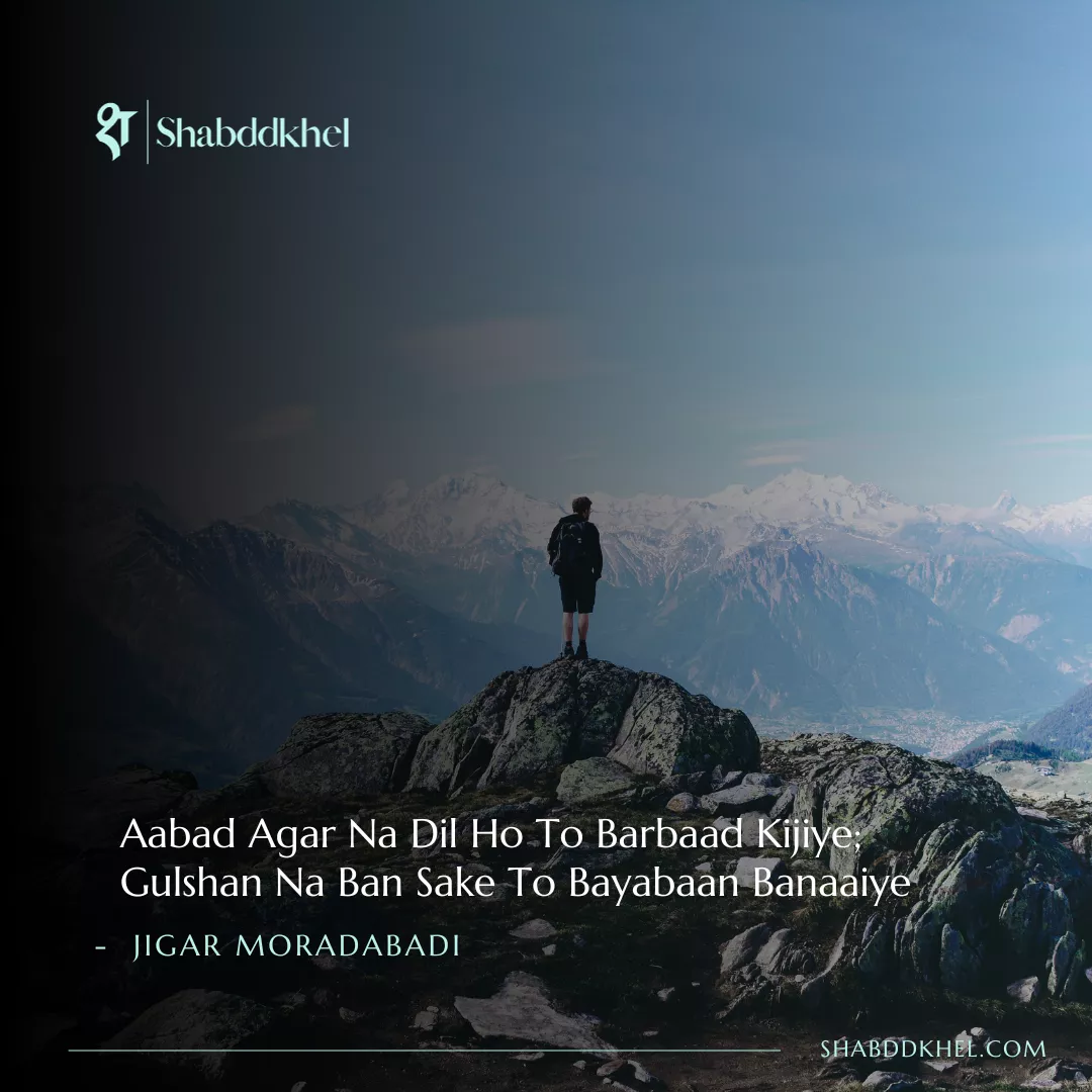 Aabad Agar Na Dil Ho To Barbaad Kijiye Gulshan Na Ban Sake To Bayabaan Banaaiye -Jigar Moradabadi (Motivation Sher Image By Jigar Moradabadi)