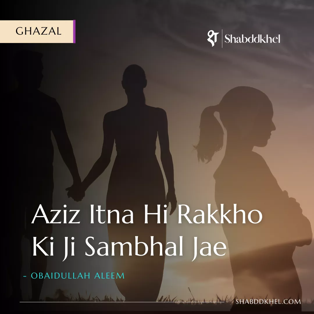 Aziz Itna Hi Rakkho Ki Ji Sambhal Jae Ghazal by Obaidullah Aleem