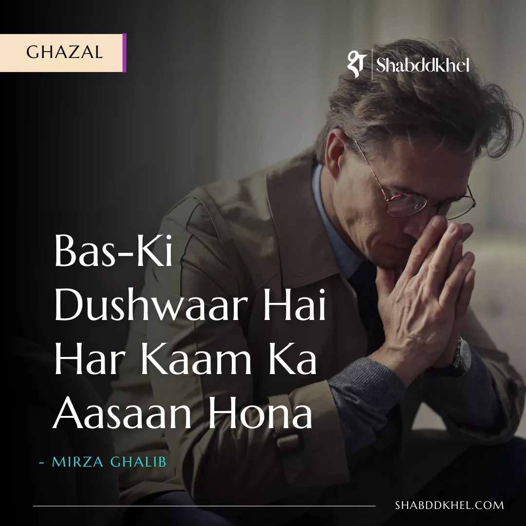 Bas-Ki Dushwaar Hai Har Kaam Ka Aasaan Hona Ghazal by Mirza Ghalib