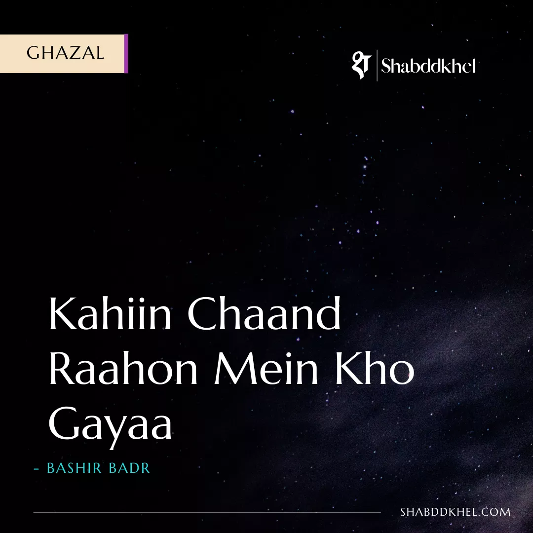 Bashir Badr's Famous Ghazal - Kahin Chand Rahon Mein Kho Gaya