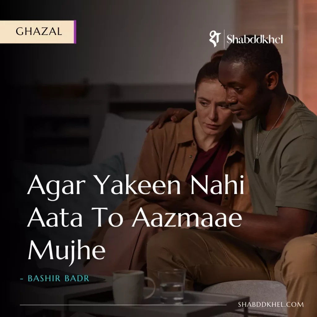 Bashir Badr's Popular Ghazal Agar Yakeen Nahi Aata