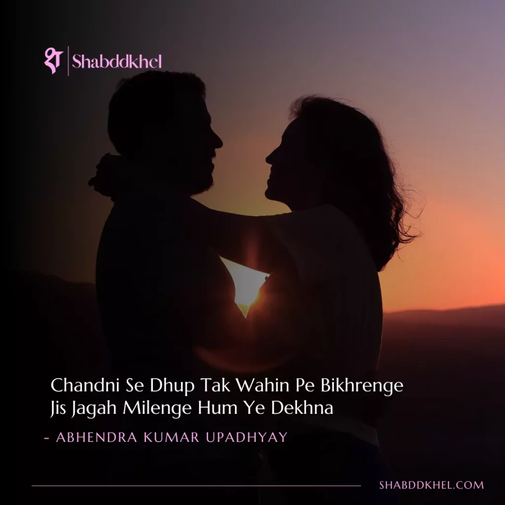 Chandni Se Dhup Tak Wahin Pe Bikhrenge Jis Jagah Milenge Hum Ye Dekhna - Abhendra Kumar Upadhyay