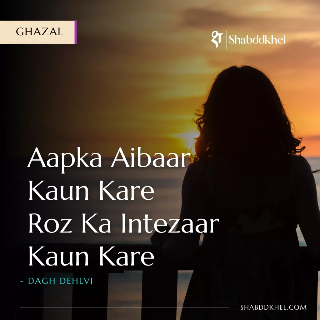 Dagh Dehlvis Famous Ghazal - Aapka Aibaar Kaun Kare