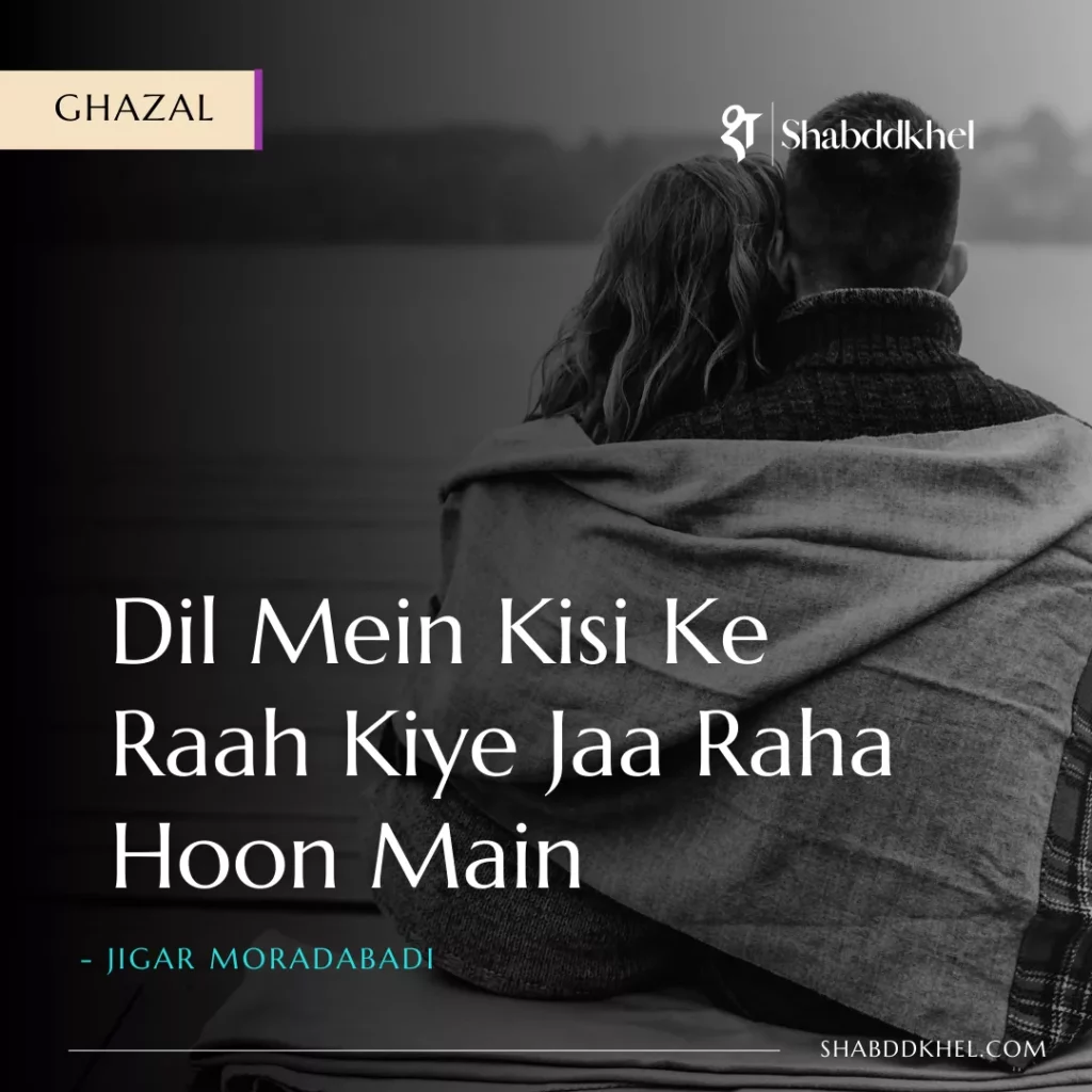 Dil Mein Kisi Ke Raah - Jigar Moradabadis Famous Ghazal