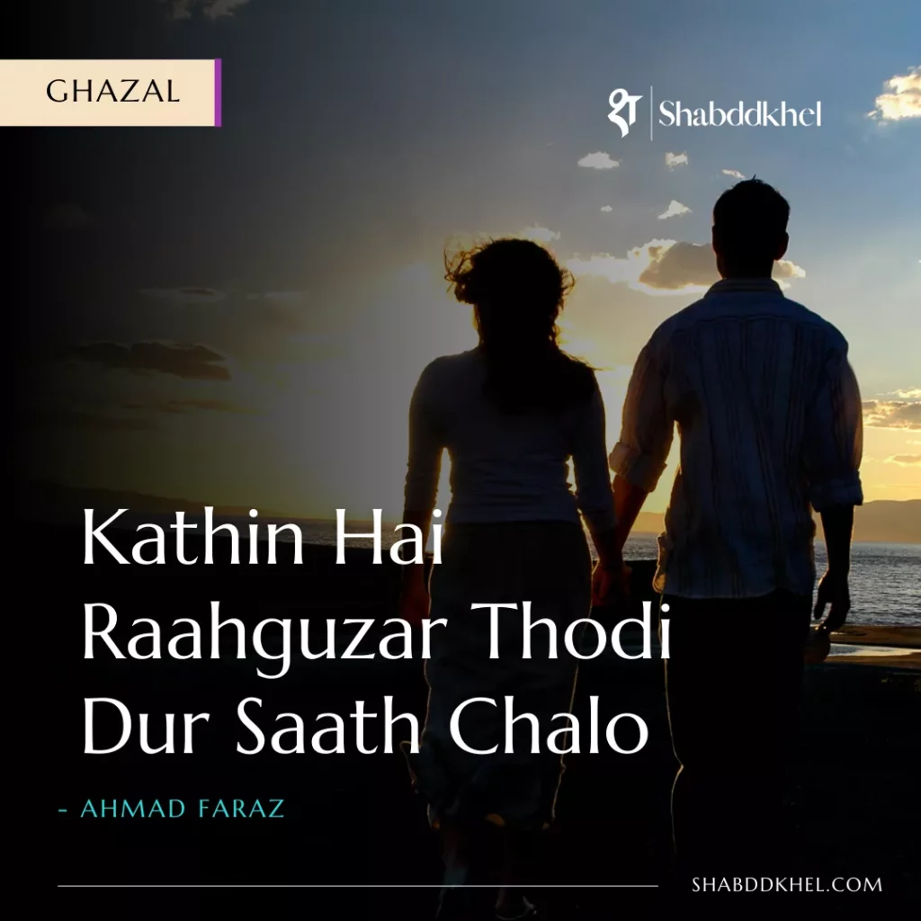 Famous Ahmad Faraz’s Ghazal - Thodi Door Saath Chalo