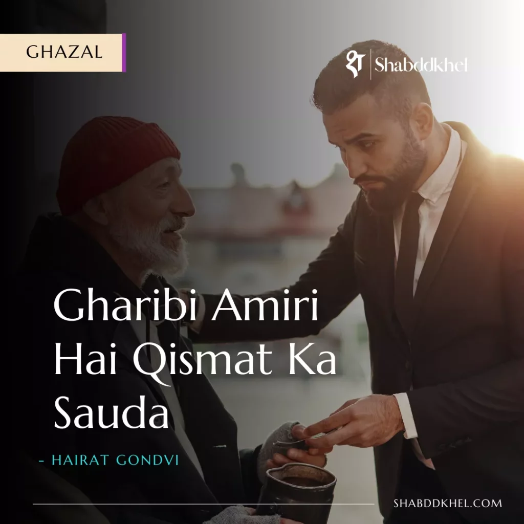 Hai Itna Hi Ab Waasta Zindagi Se Ghazal by Hairat Gondvi