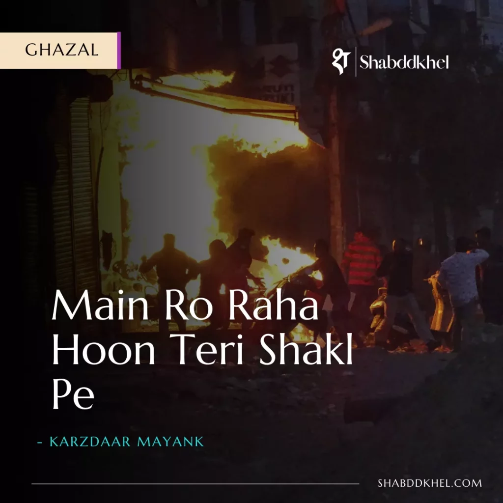 Hindu Muslim Danga Shayari - Main Ro Raha Hoon Teri Shakl Pe - Karzdaar Mayank