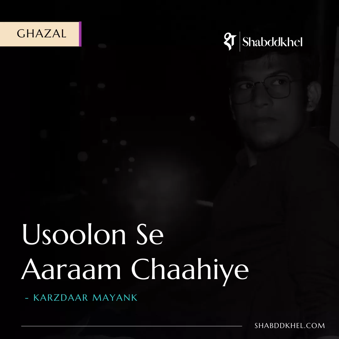 Usool Shayari - Usoolon Se Aaraam Chaahiye by Karzdaar Mayank