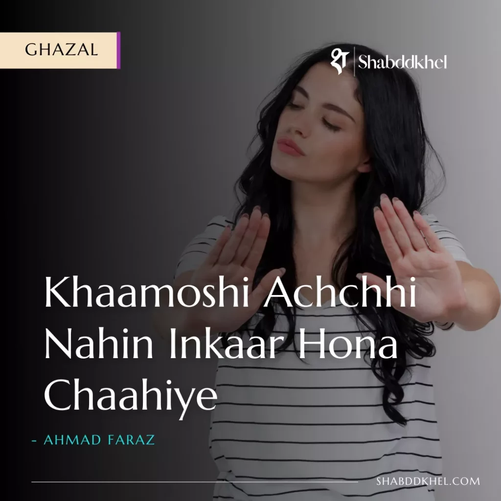 Zafar Iqbals Famous Ghazal – Khamoshi Achchhi Nahin