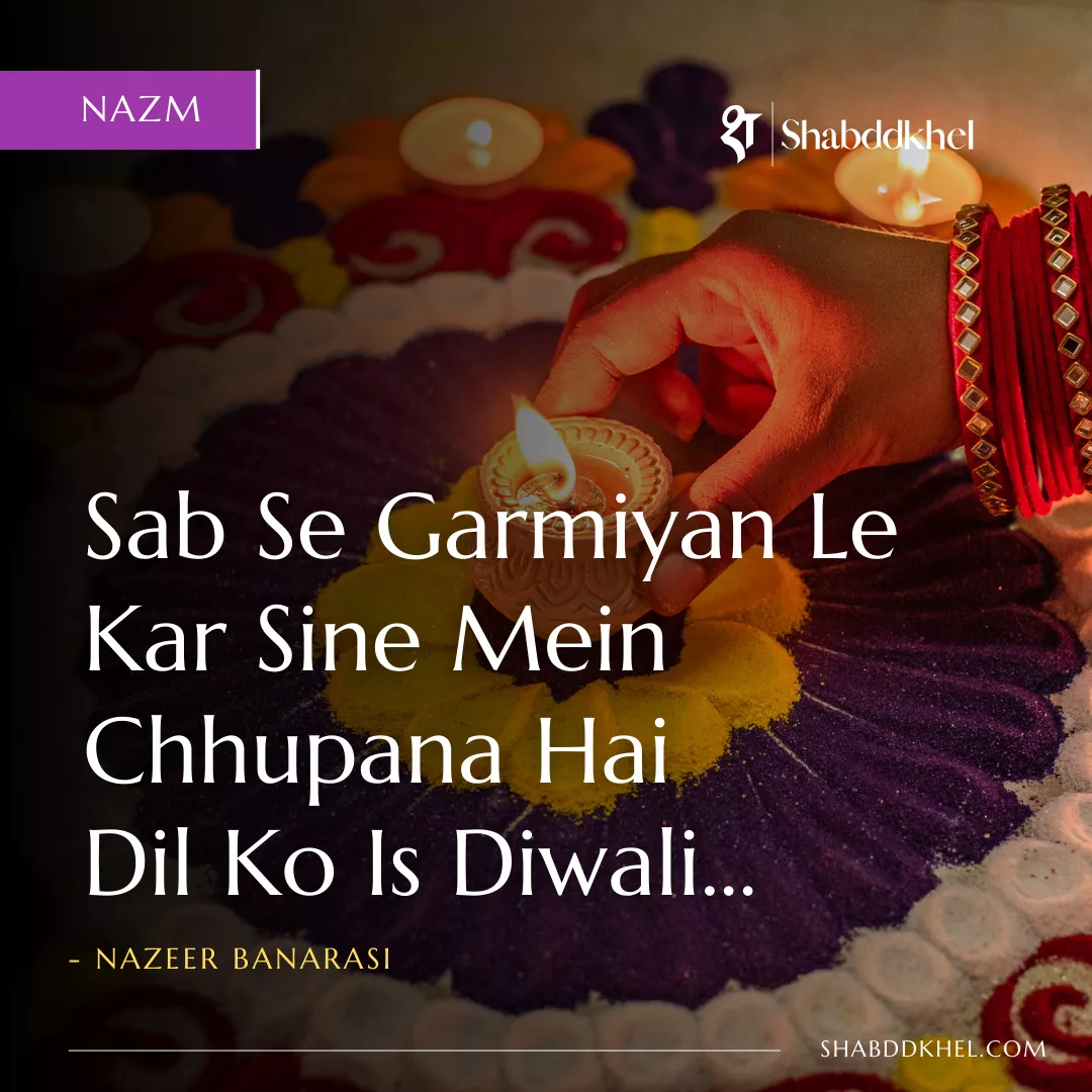 Diwali Nazm - Ghut Gaya Andhere Ka Aaj Dam Akele Mein by Nazeer Banarasi