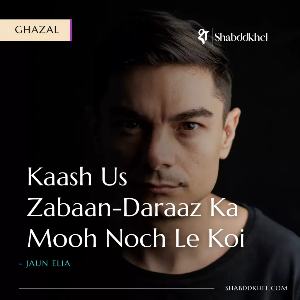 Jaun Elias Famous Ghazal Seena Dahak Raha Ho To Kya Chup Rahe Koi